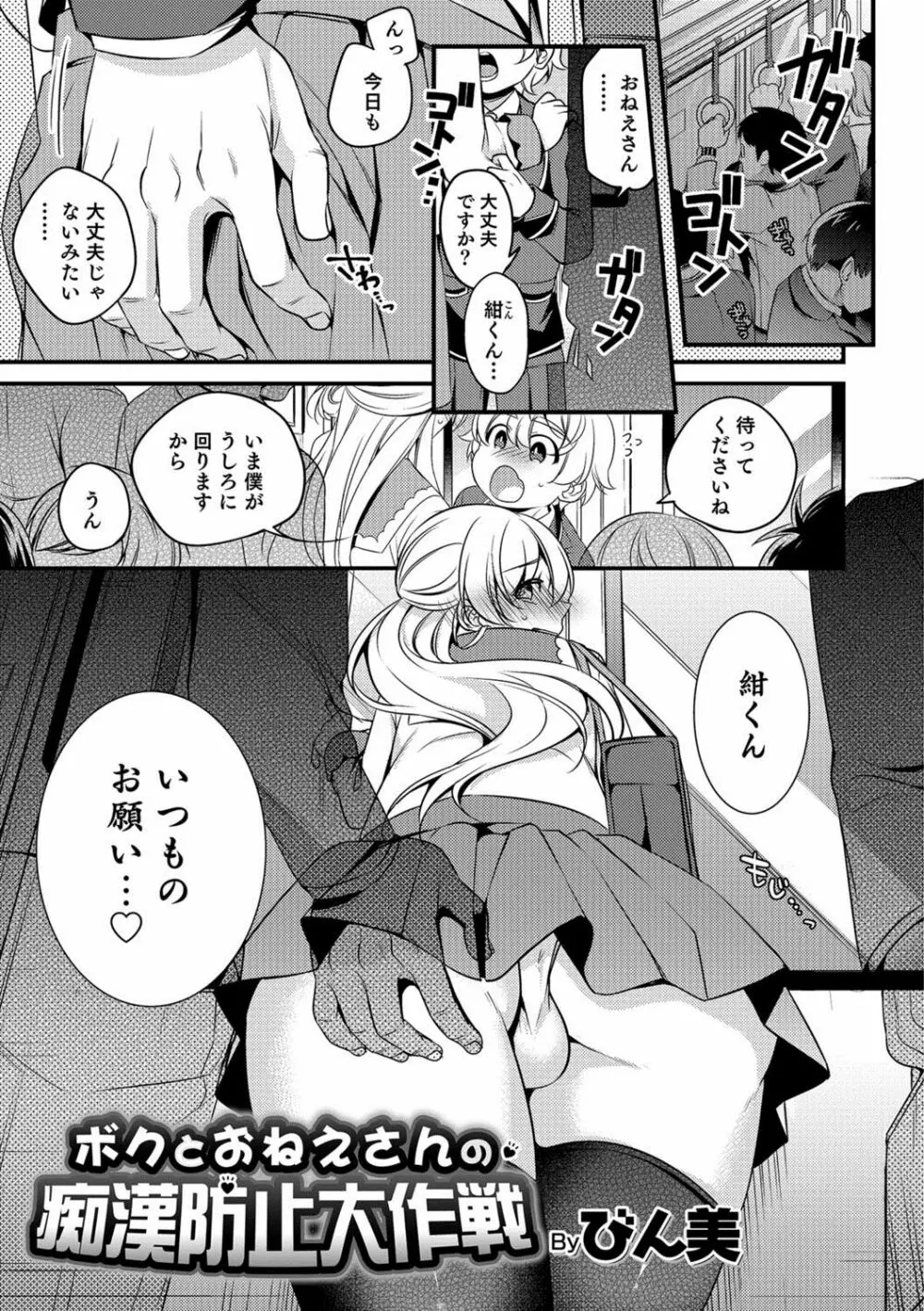 オトコのコHEAVEN Vol.39 Page.122