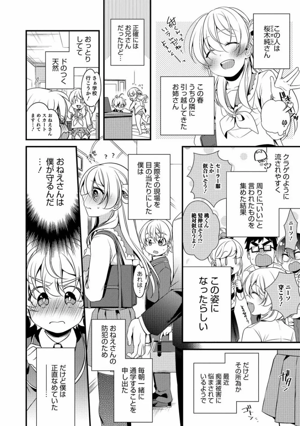 オトコのコHEAVEN Vol.39 Page.123