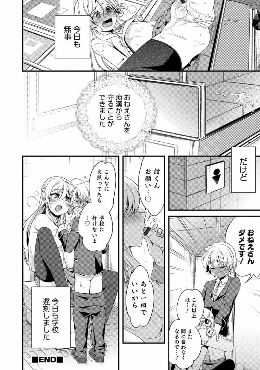 オトコのコHEAVEN Vol.39 Page.137