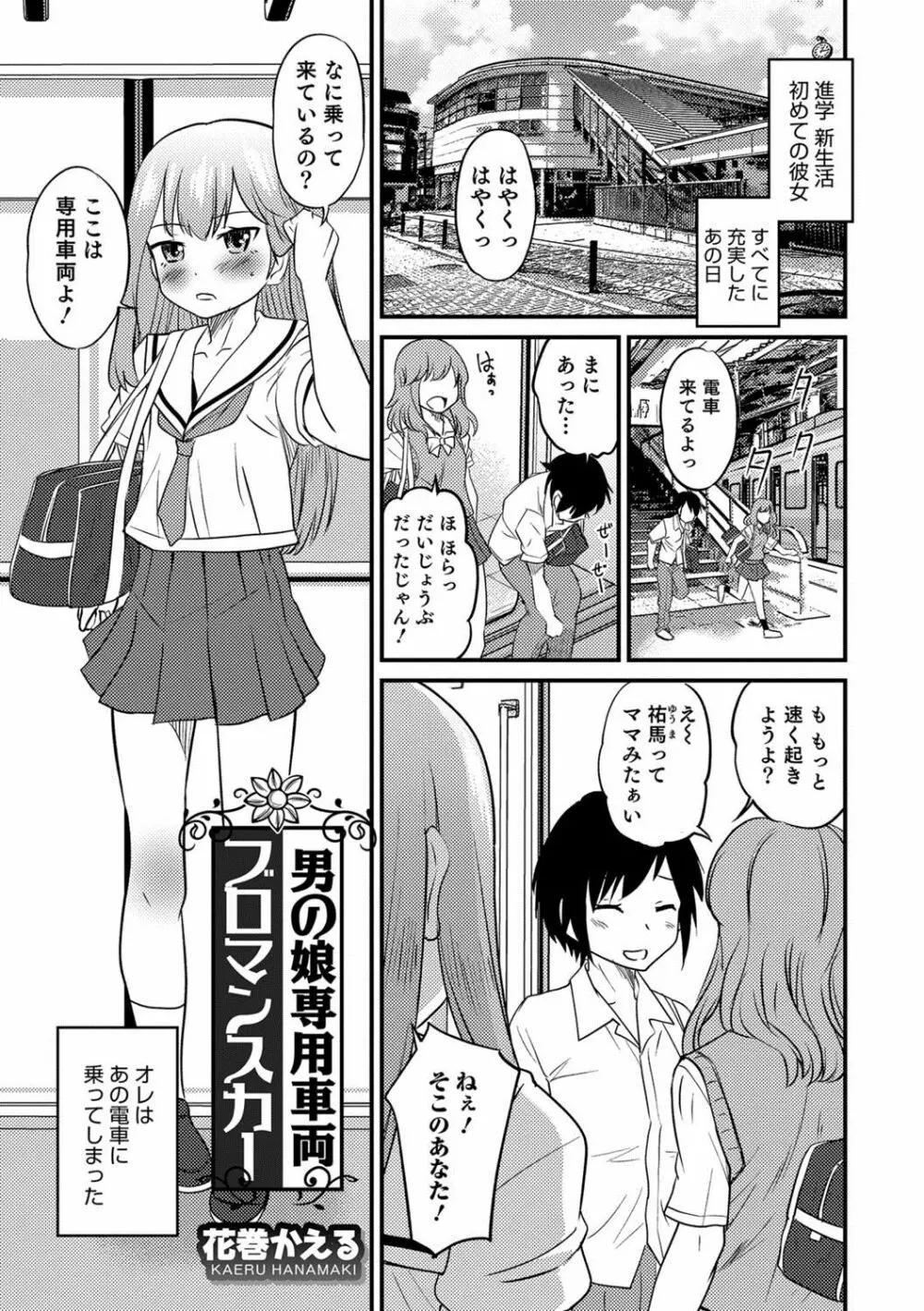 オトコのコHEAVEN Vol.39 Page.138