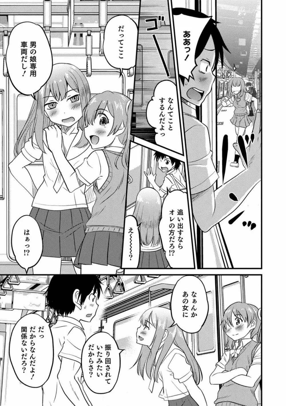 オトコのコHEAVEN Vol.39 Page.140