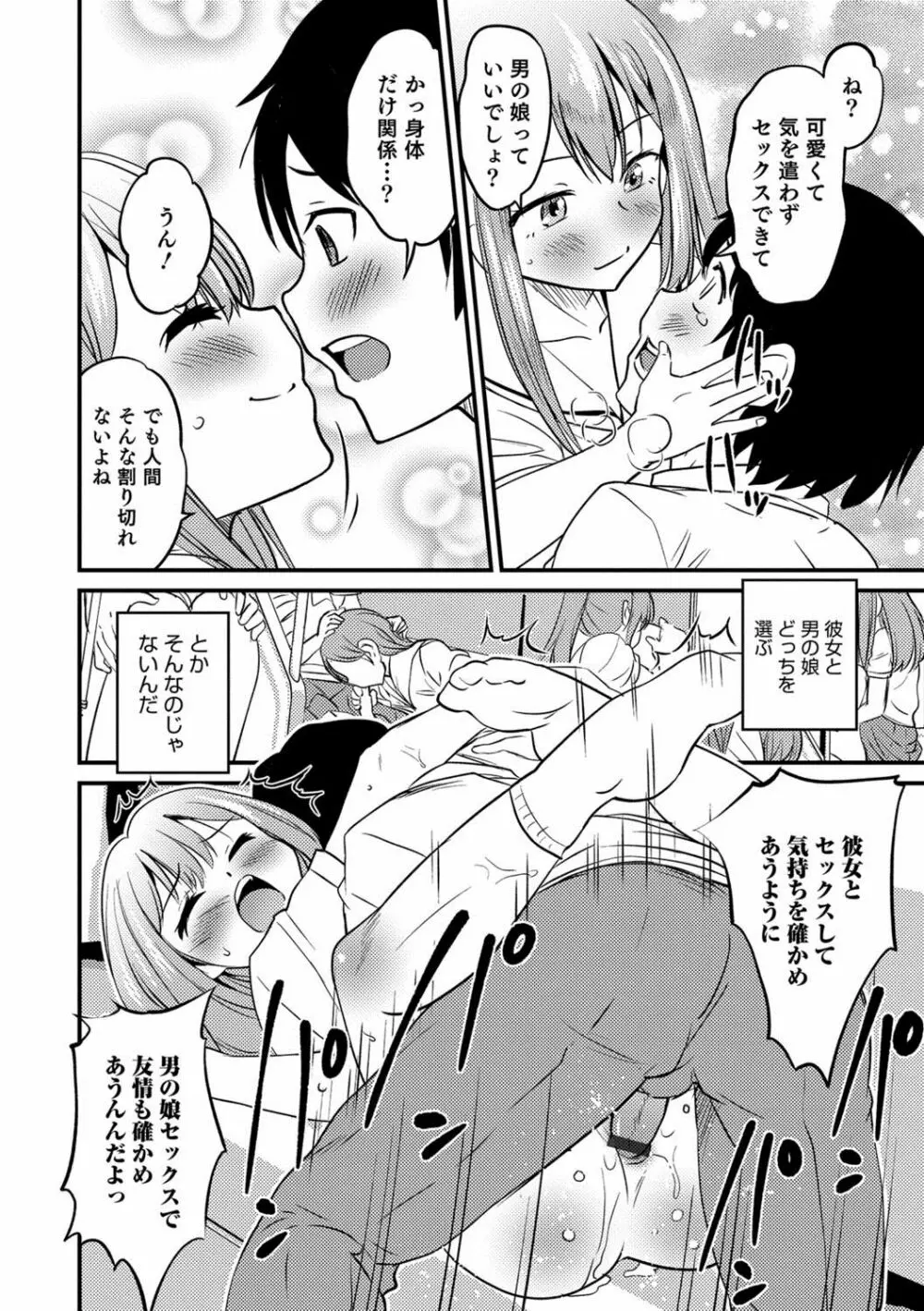 オトコのコHEAVEN Vol.39 Page.151