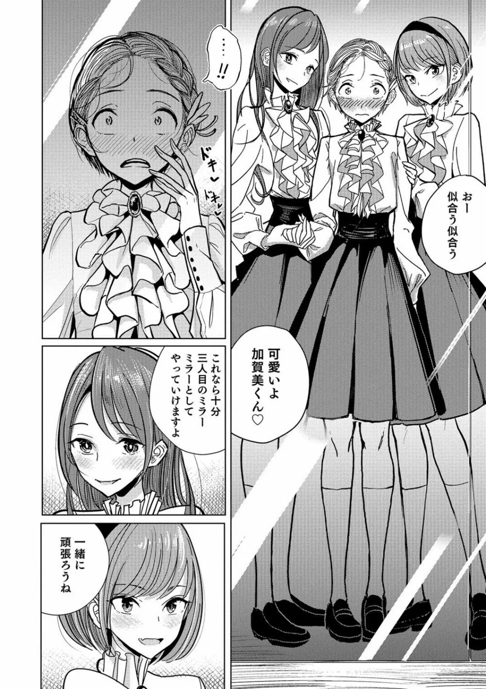 オトコのコHEAVEN Vol.39 Page.25