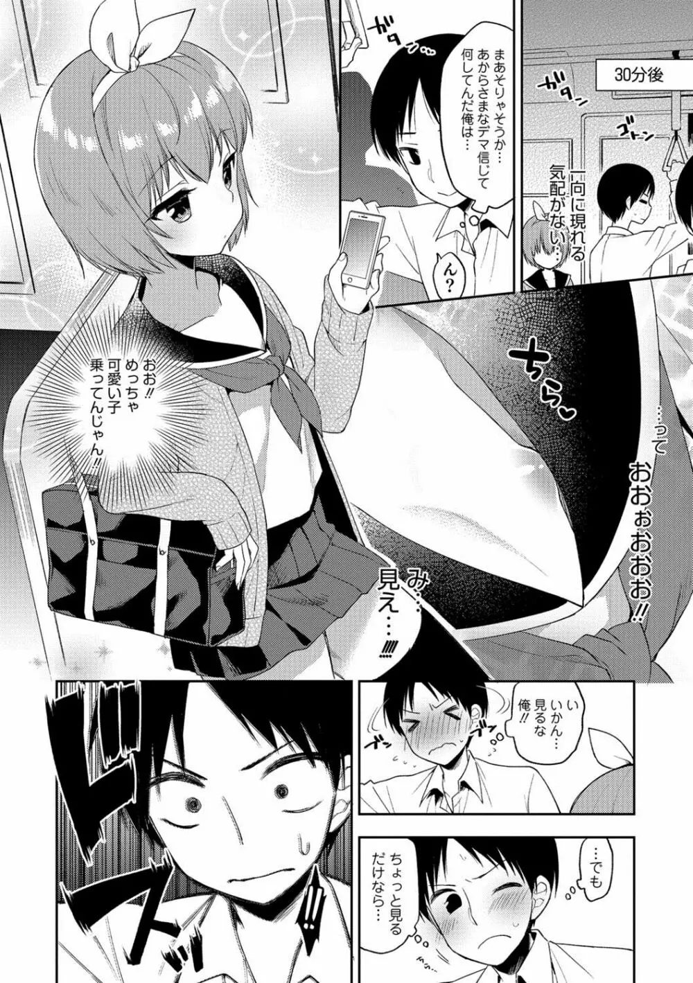 オトコのコHEAVEN Vol.39 Page.47