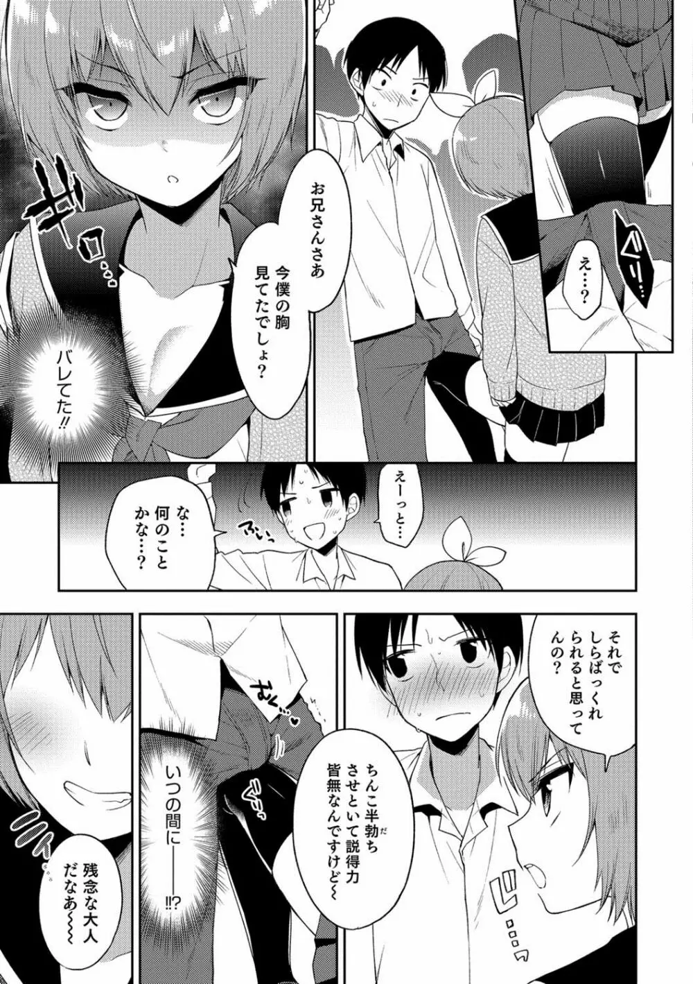 オトコのコHEAVEN Vol.39 Page.48