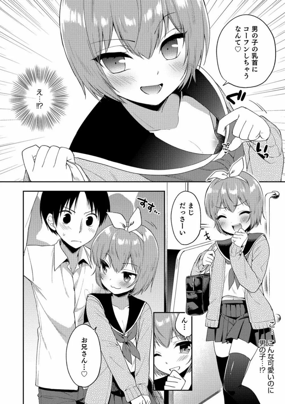 オトコのコHEAVEN Vol.39 Page.49