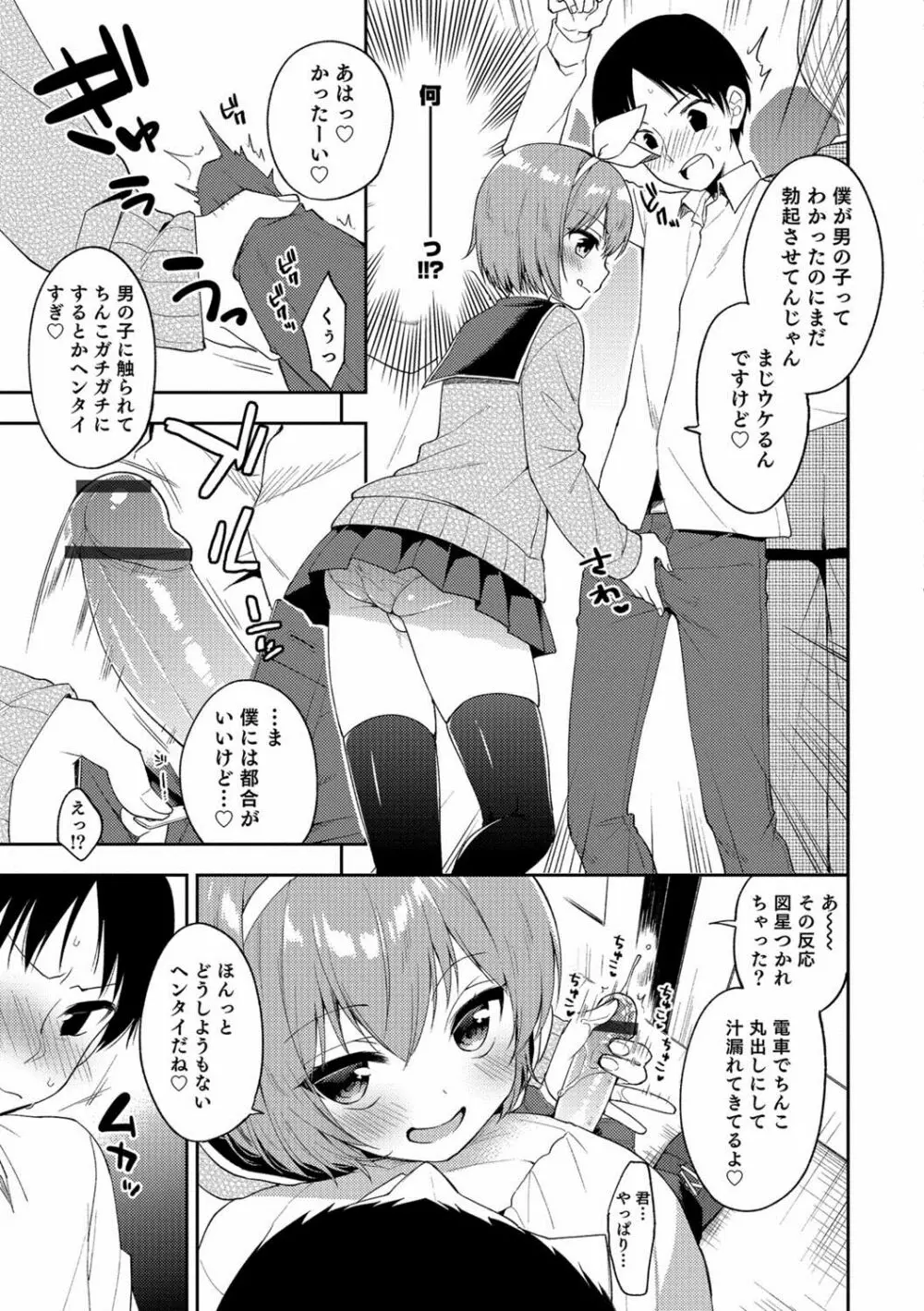 オトコのコHEAVEN Vol.39 Page.50