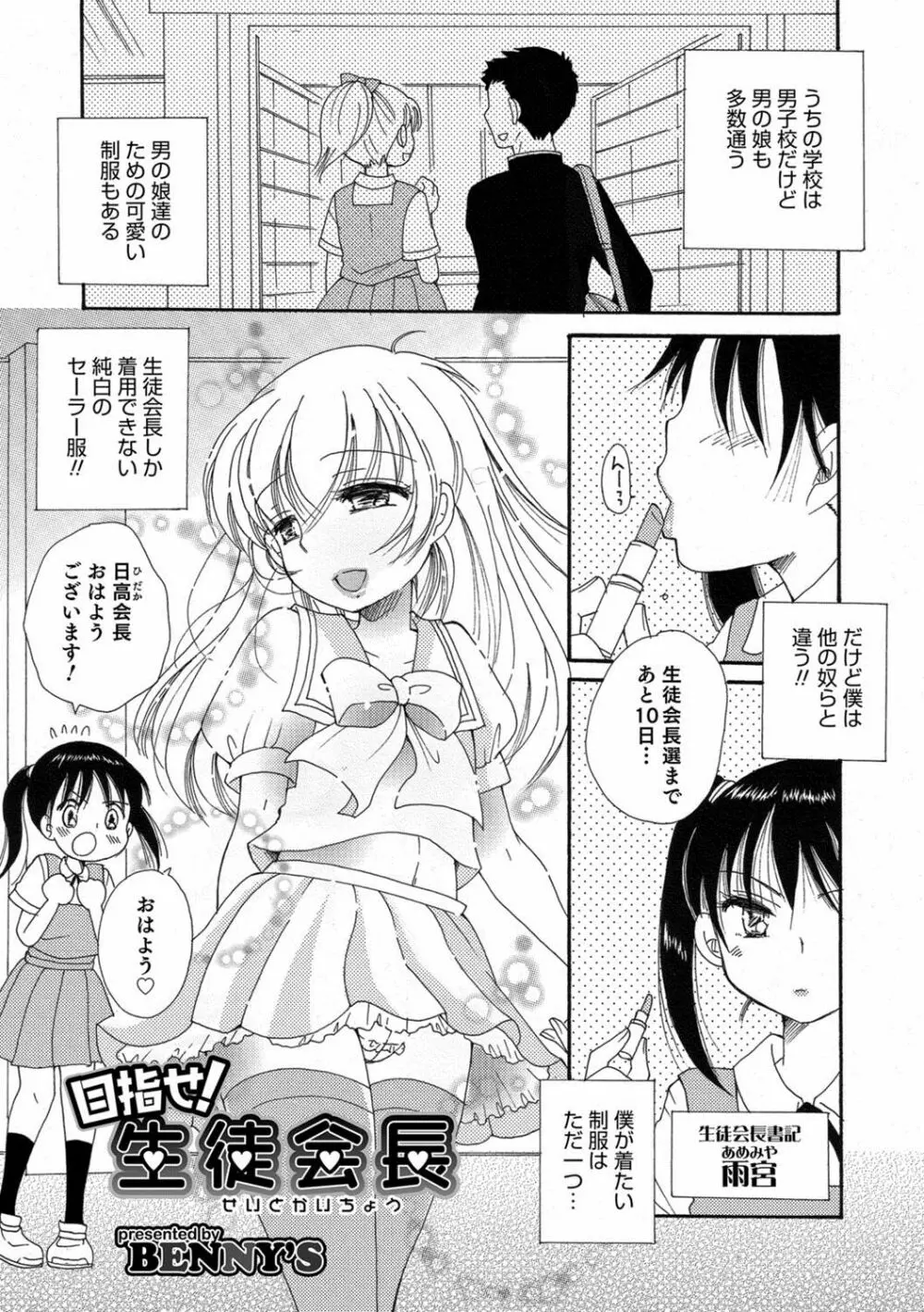 オトコのコHEAVEN Vol.39 Page.62