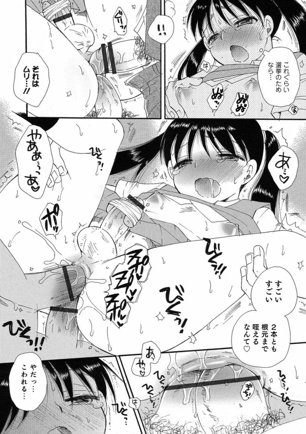 オトコのコHEAVEN Vol.39 Page.71