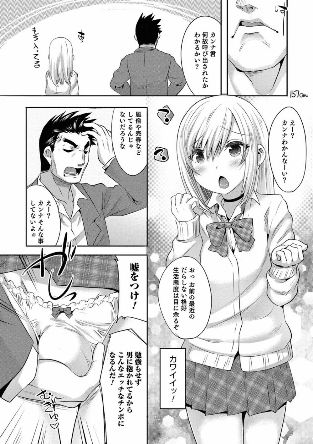 オトコのコHEAVEN Vol.39 Page.77