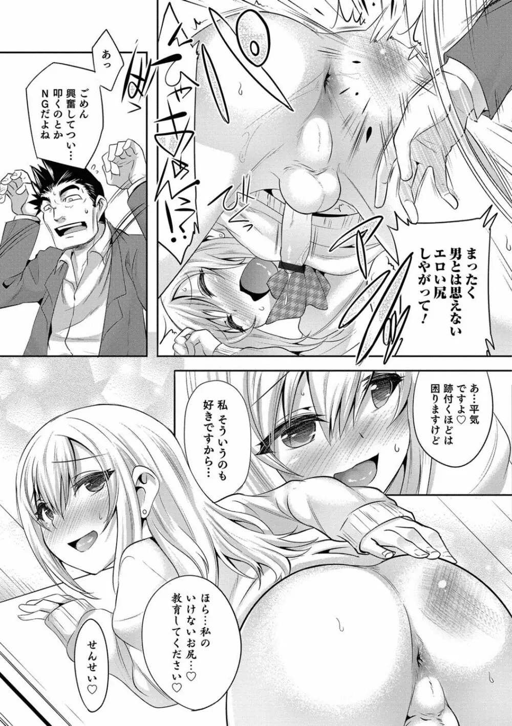 オトコのコHEAVEN Vol.39 Page.82