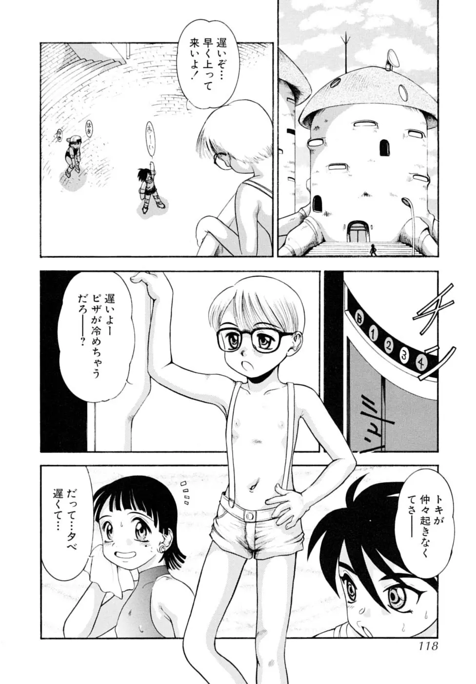 少年嗜好 夏休みスペシャル Page.118