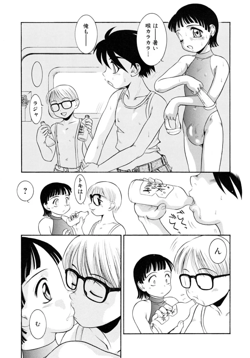 少年嗜好 夏休みスペシャル Page.119