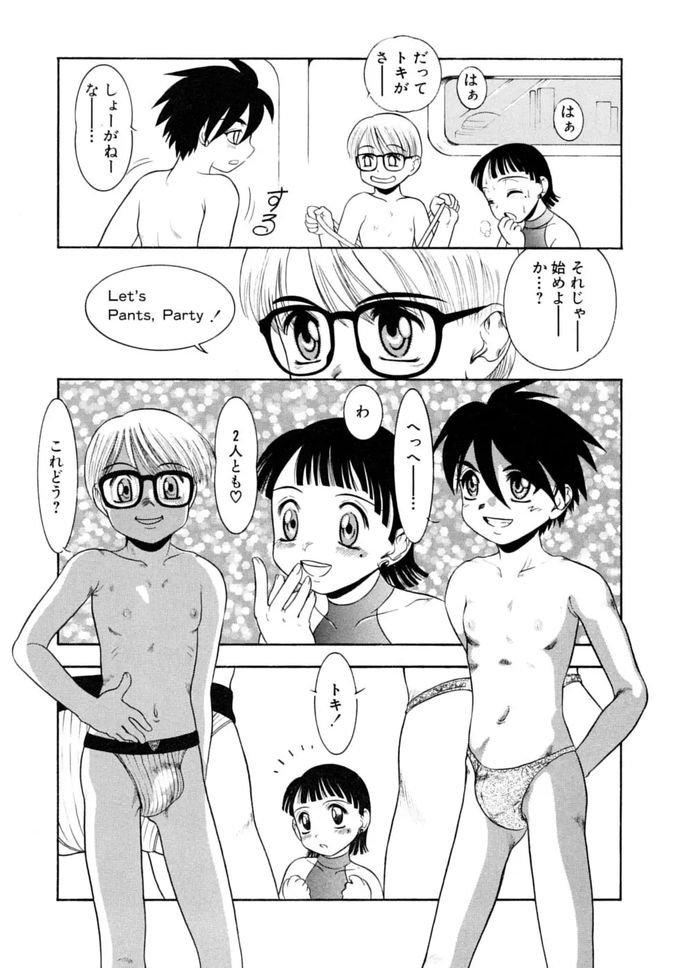 少年嗜好 夏休みスペシャル Page.121