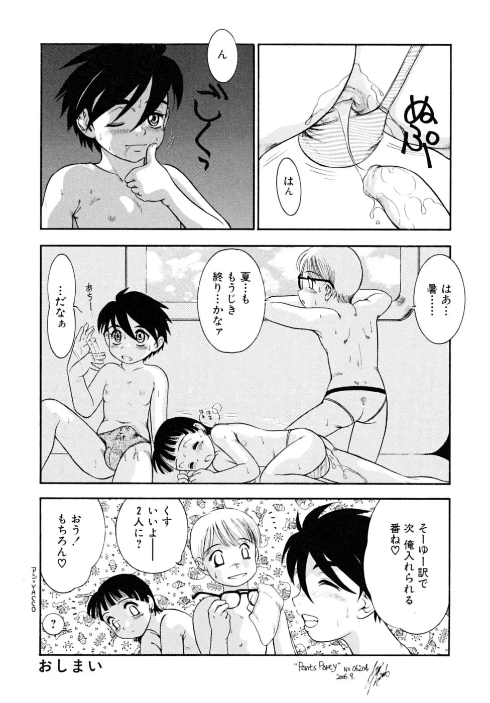 少年嗜好 夏休みスペシャル Page.132