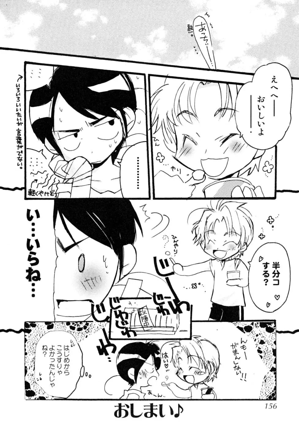少年嗜好 夏休みスペシャル Page.156