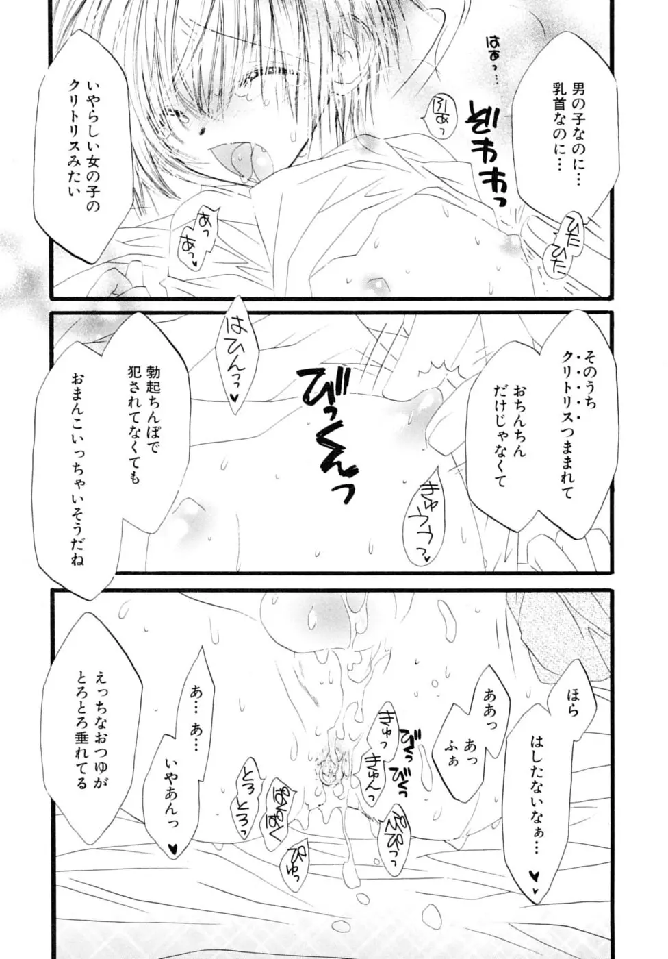 少年嗜好 夏休みスペシャル Page.164