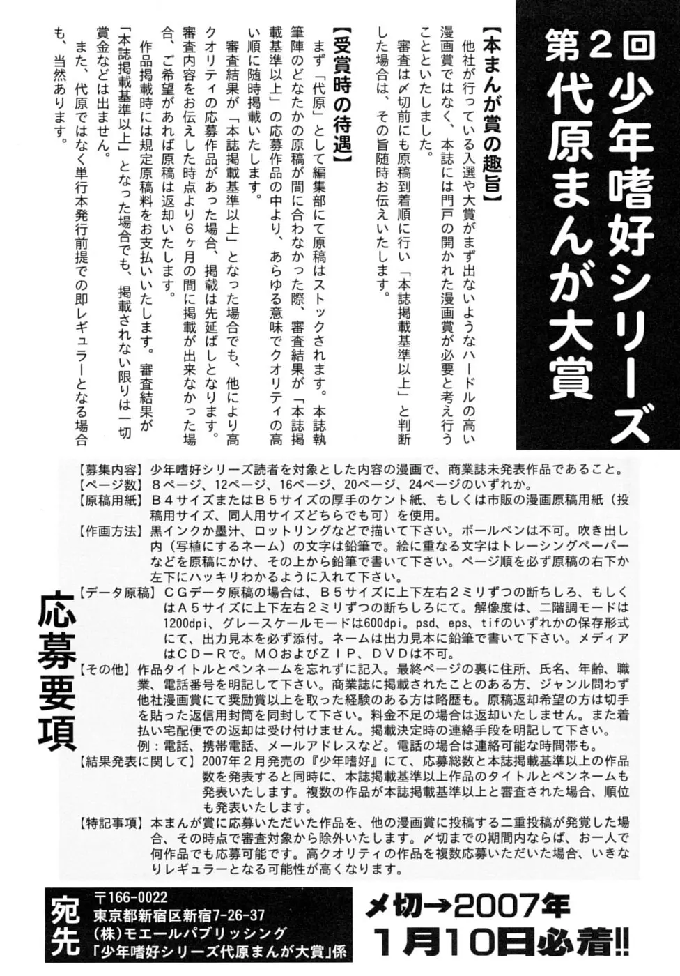 少年嗜好 夏休みスペシャル Page.170