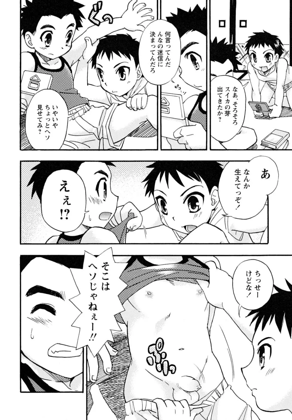 少年嗜好 夏休みスペシャル Page.36