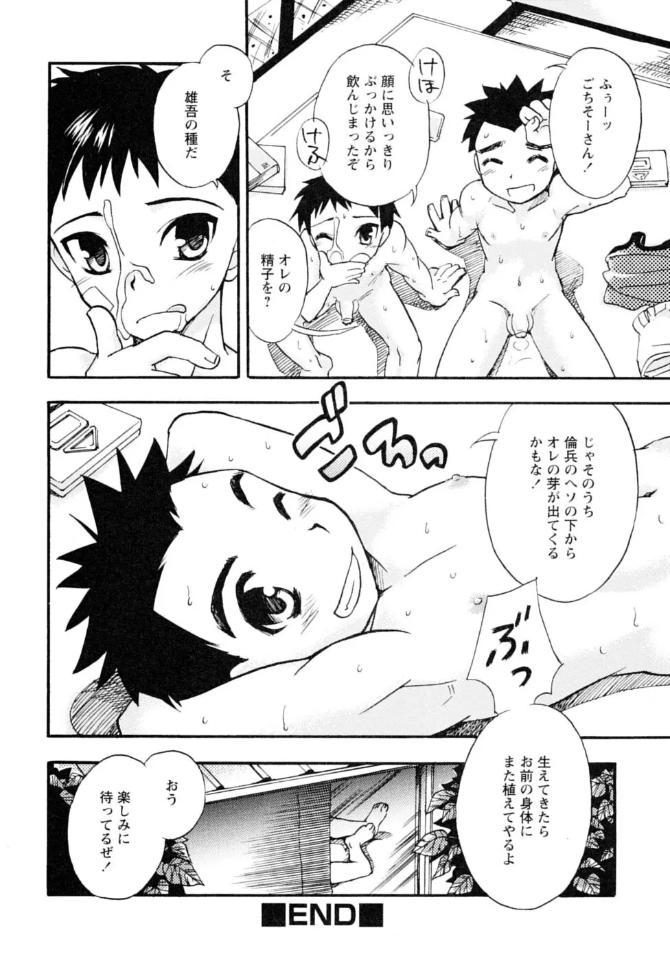 少年嗜好 夏休みスペシャル Page.44