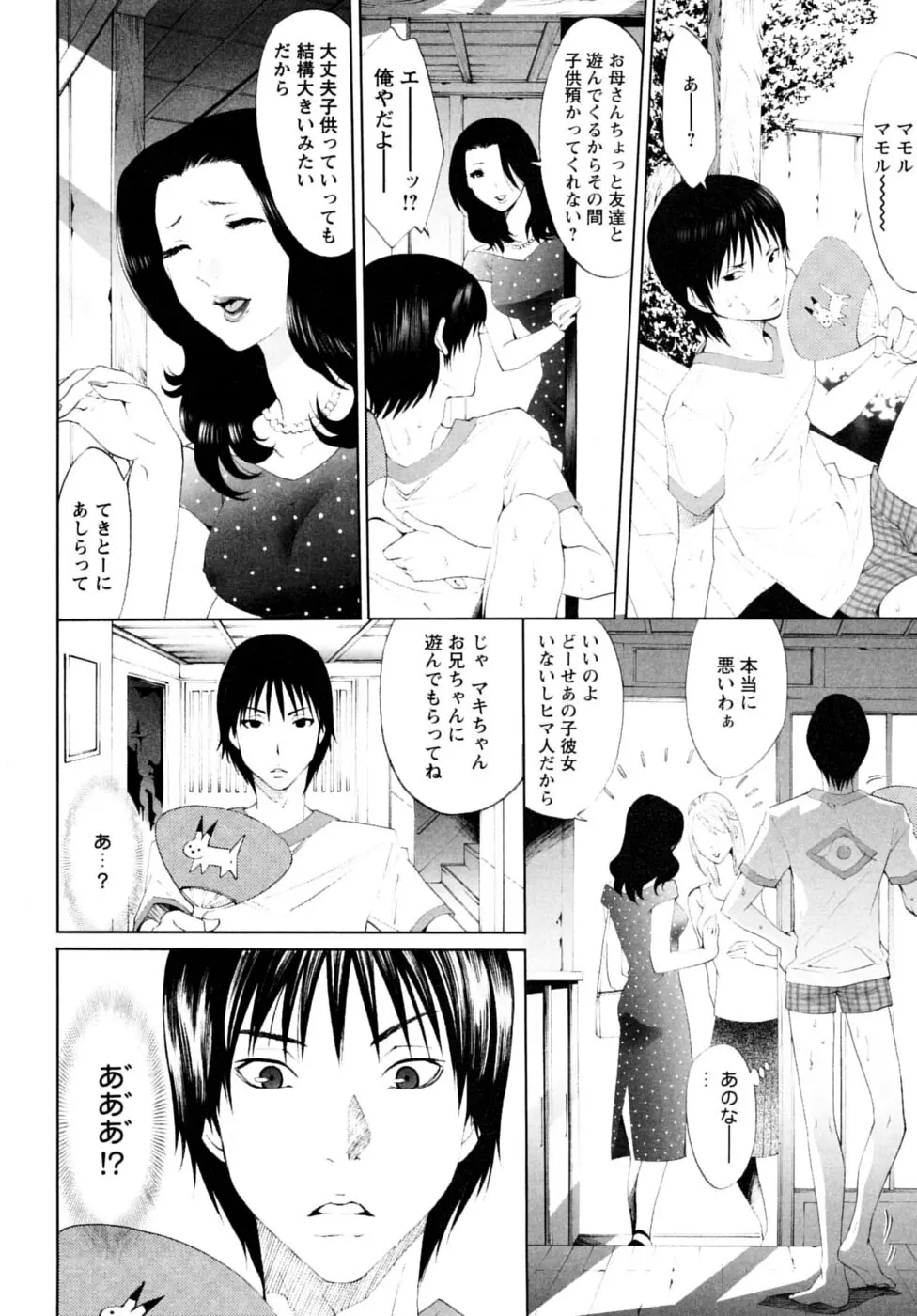 少年嗜好 夏休みスペシャル Page.64