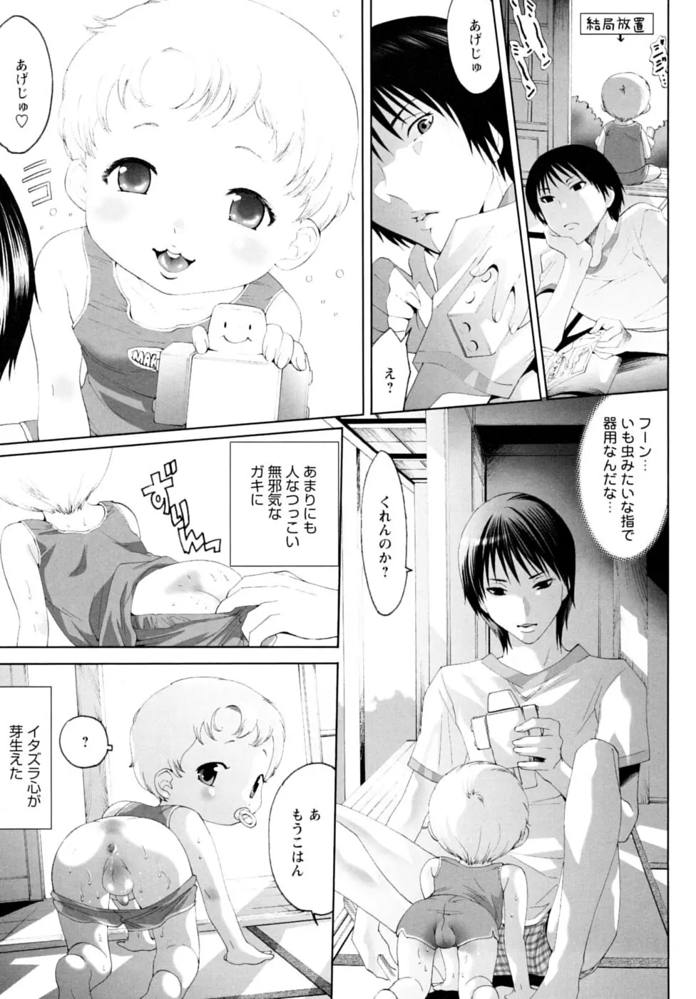 少年嗜好 夏休みスペシャル Page.67