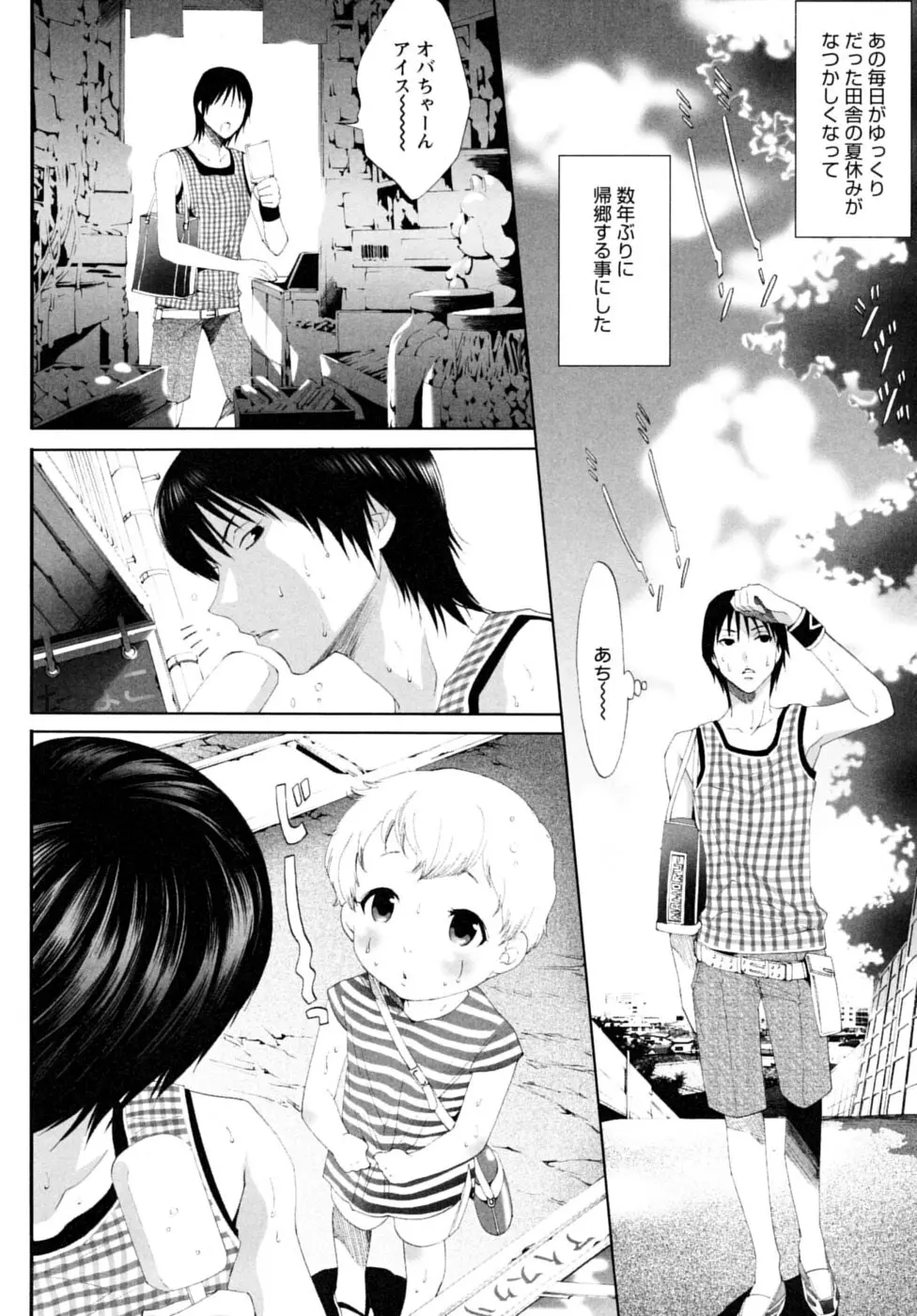 少年嗜好 夏休みスペシャル Page.72