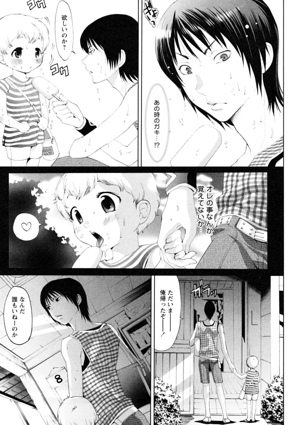 少年嗜好 夏休みスペシャル Page.73