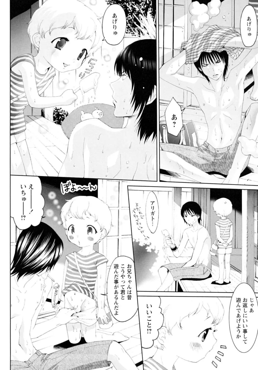 少年嗜好 夏休みスペシャル Page.74