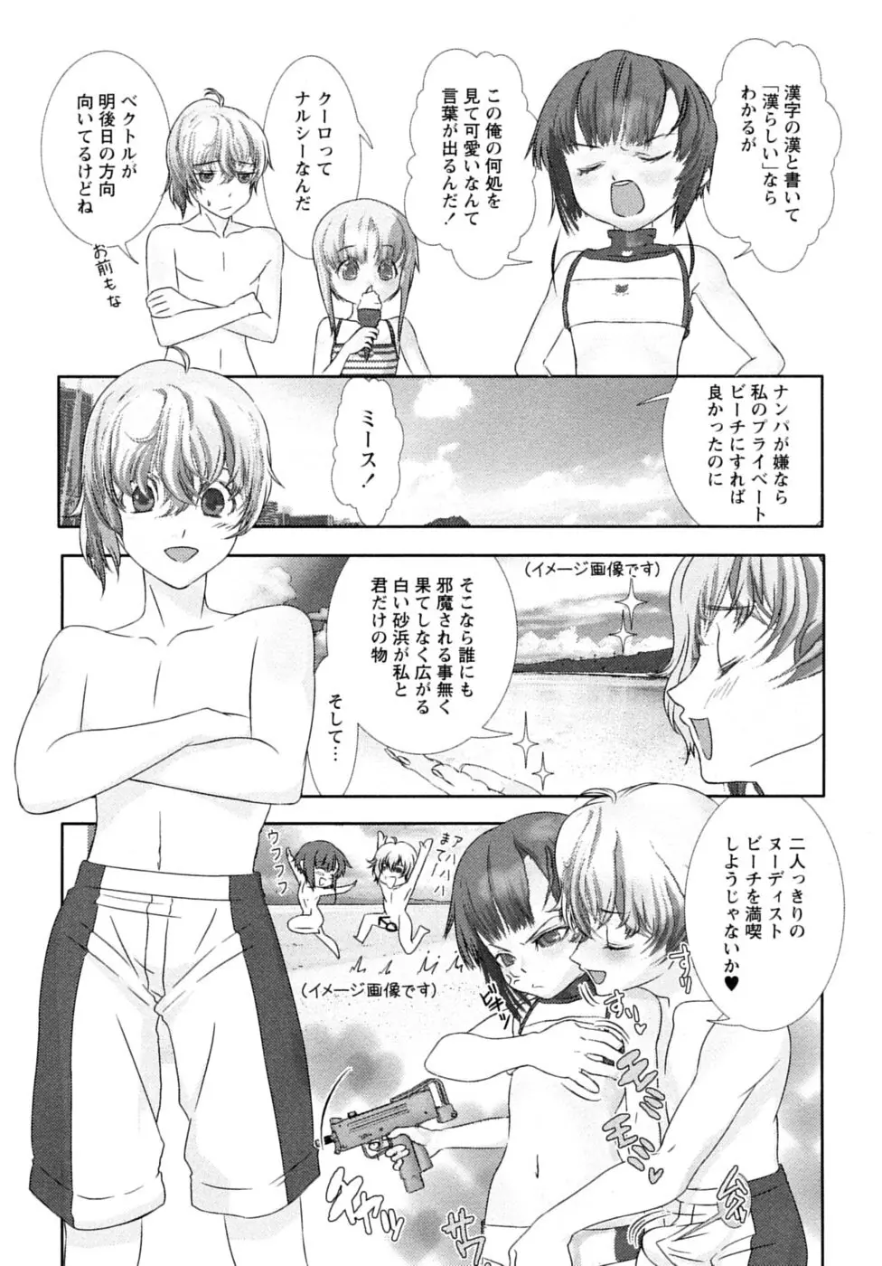 少年嗜好 夏休みスペシャル Page.85