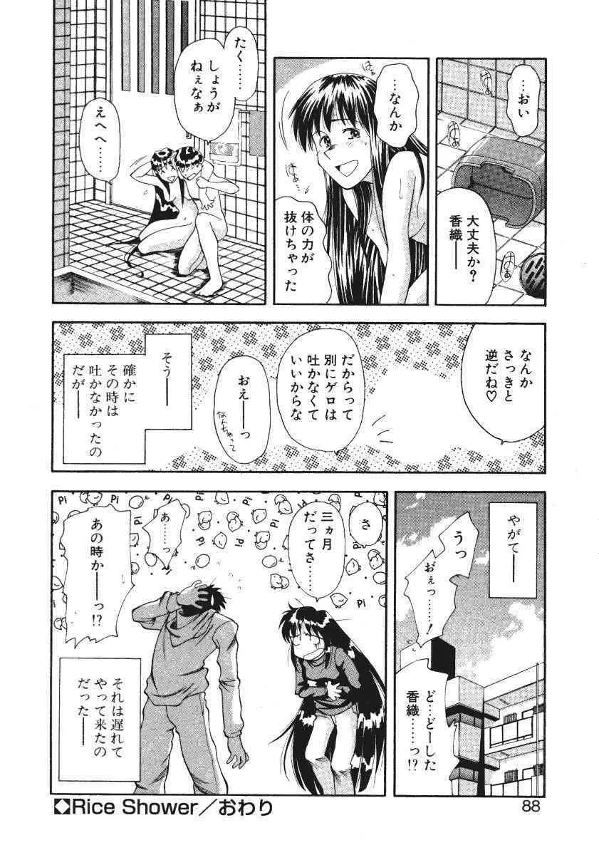 pilgrim memory ピルグリムメモリー Page.91