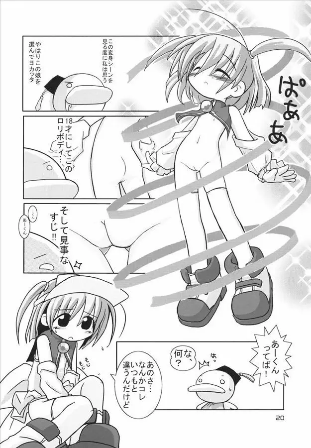 もえたん裏ファンブック Page.22