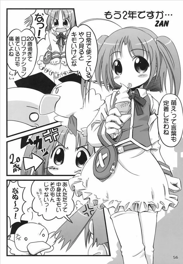 もえたん裏ファンブック Page.57