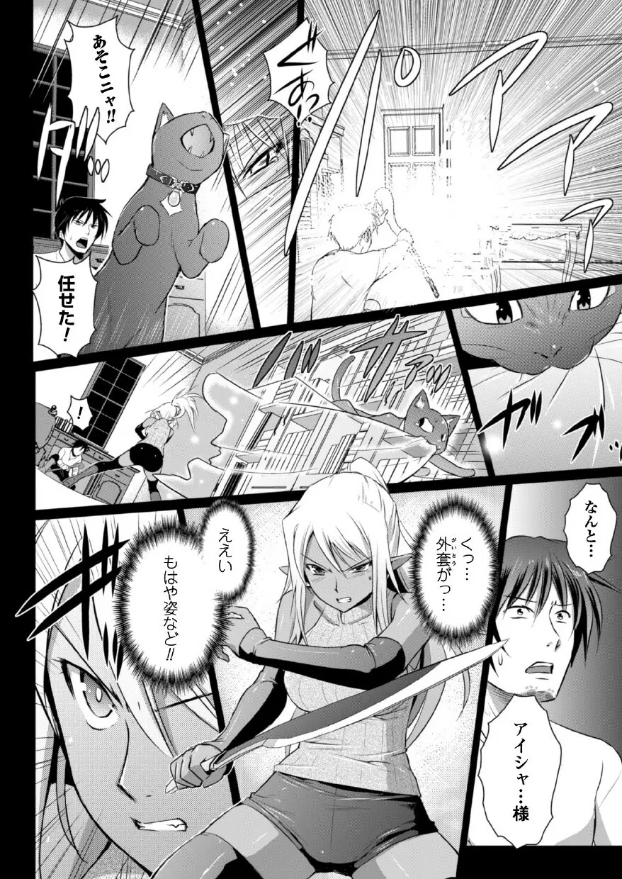 エルフの国の宮廷魔導師になれたので姫様に性的な悪戯をしてみた THE COMIC Page.100