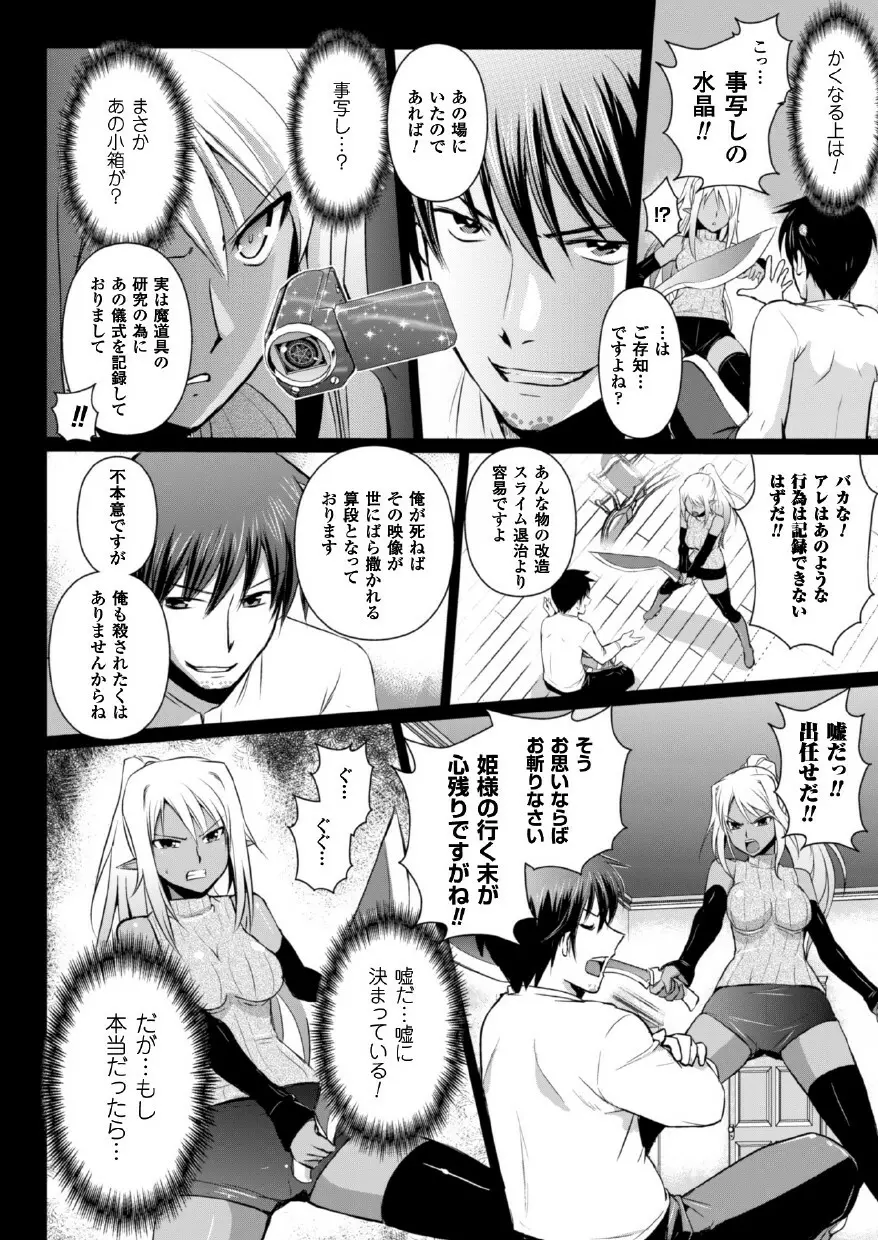 エルフの国の宮廷魔導師になれたので姫様に性的な悪戯をしてみた THE COMIC Page.102
