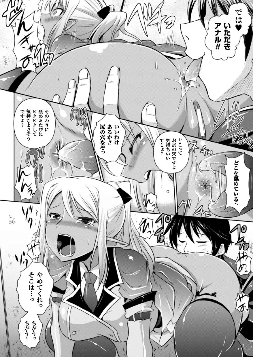 エルフの国の宮廷魔導師になれたので姫様に性的な悪戯をしてみた THE COMIC Page.122