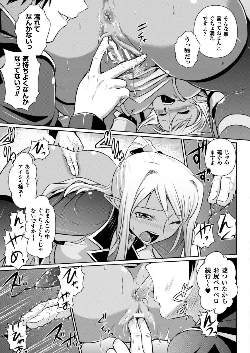 エルフの国の宮廷魔導師になれたので姫様に性的な悪戯をしてみた THE COMIC Page.123