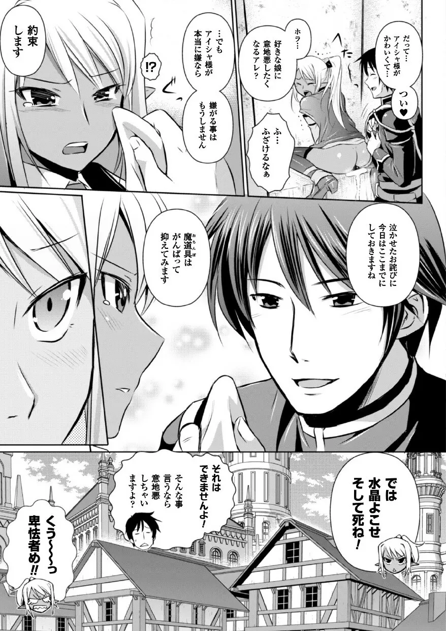 エルフの国の宮廷魔導師になれたので姫様に性的な悪戯をしてみた THE COMIC Page.127