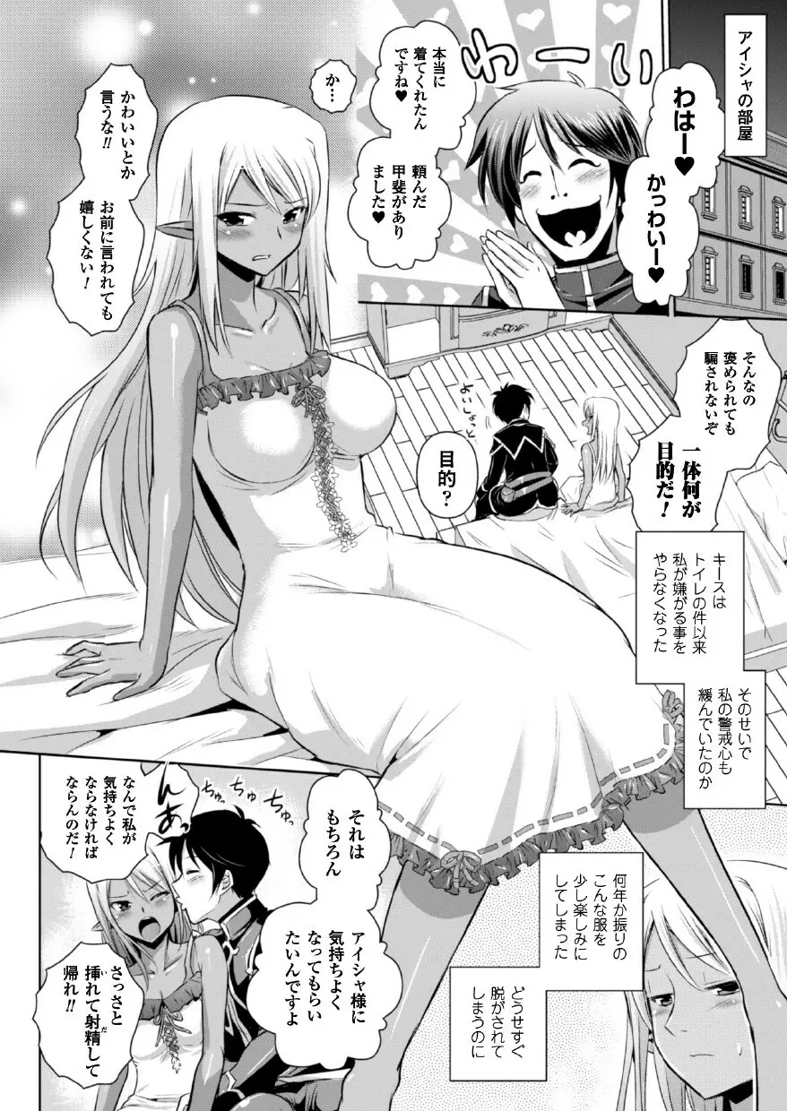 エルフの国の宮廷魔導師になれたので姫様に性的な悪戯をしてみた THE COMIC Page.128