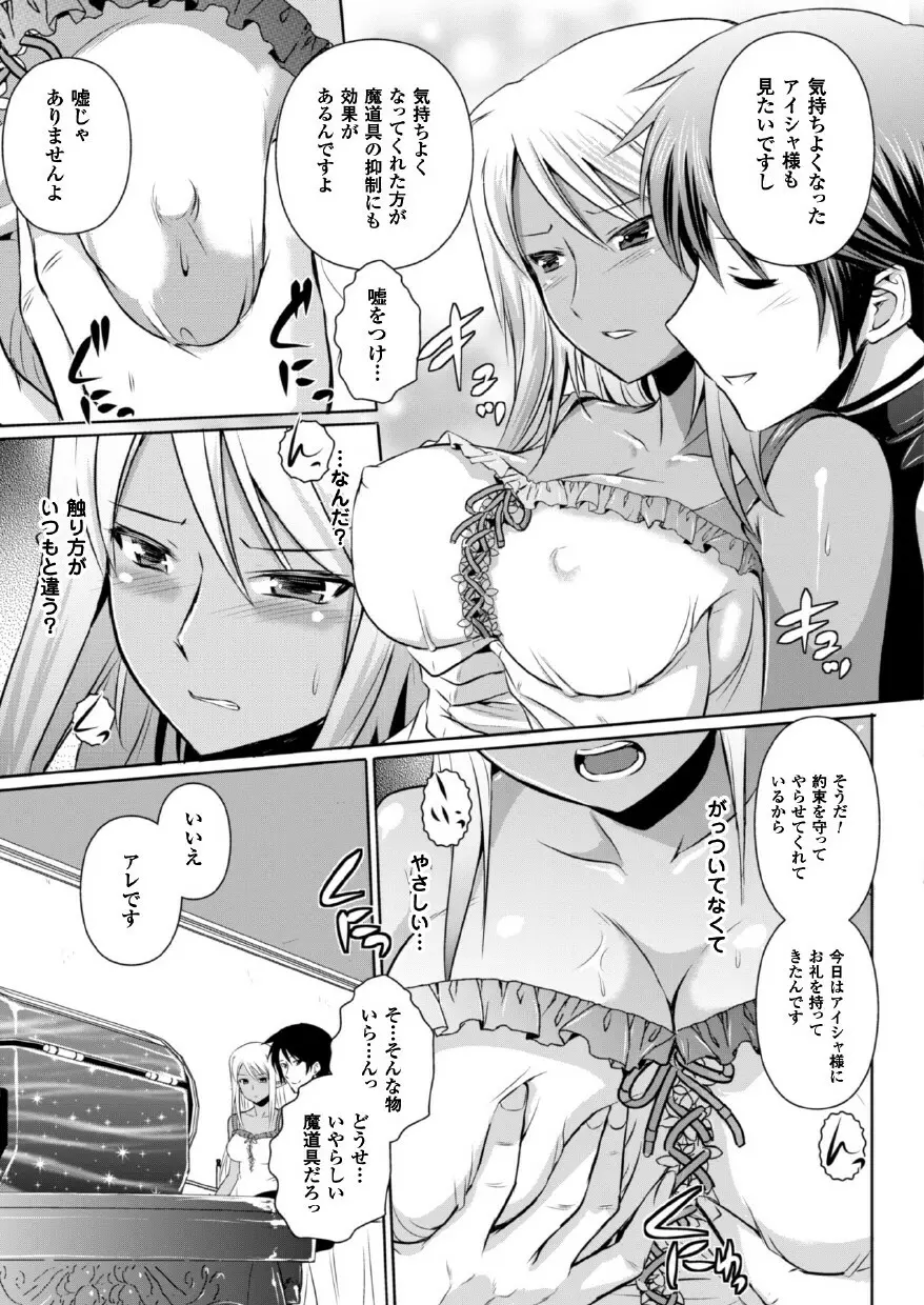 エルフの国の宮廷魔導師になれたので姫様に性的な悪戯をしてみた THE COMIC Page.129