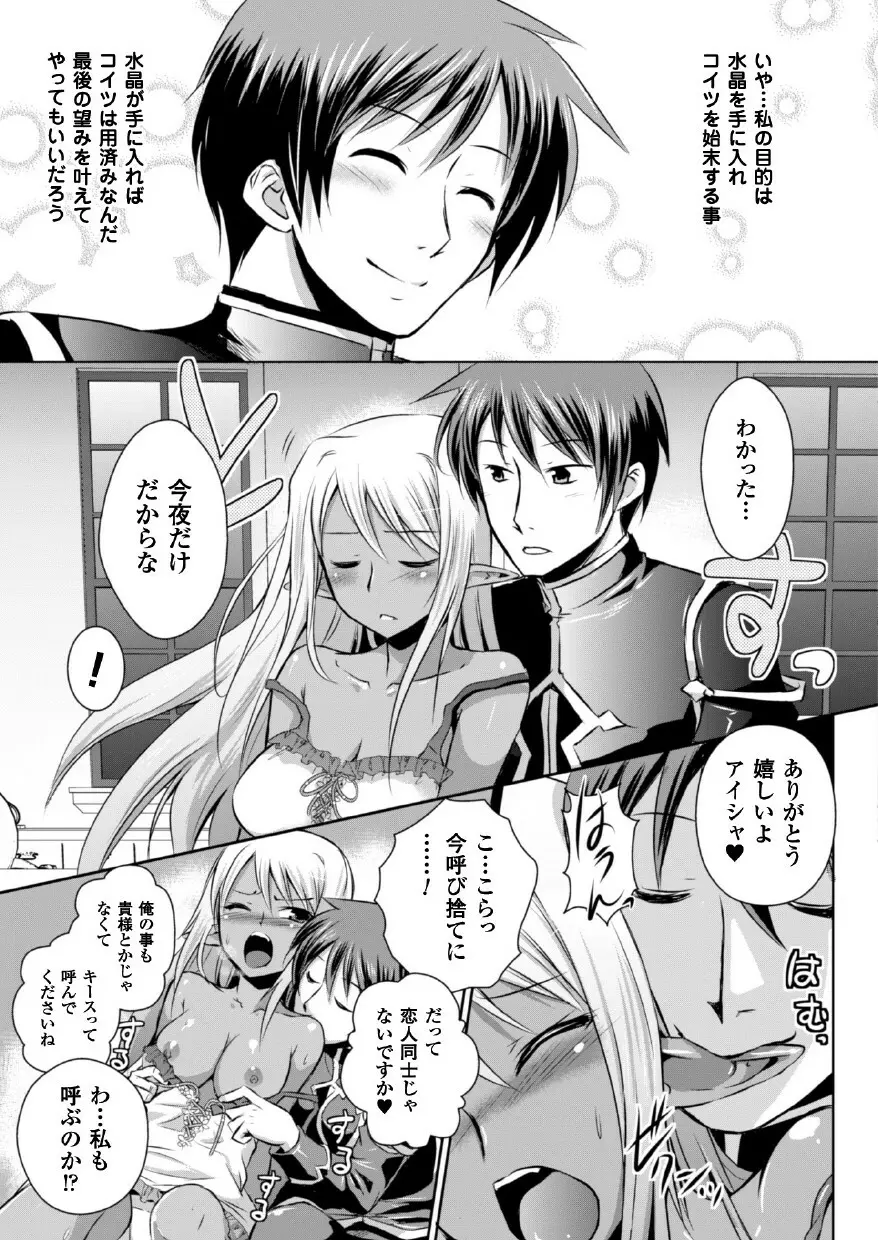 エルフの国の宮廷魔導師になれたので姫様に性的な悪戯をしてみた THE COMIC Page.131