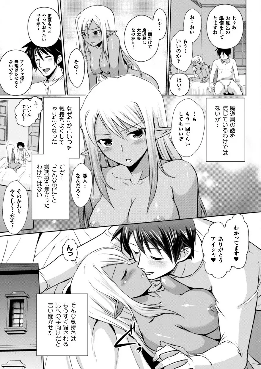 エルフの国の宮廷魔導師になれたので姫様に性的な悪戯をしてみた THE COMIC Page.141