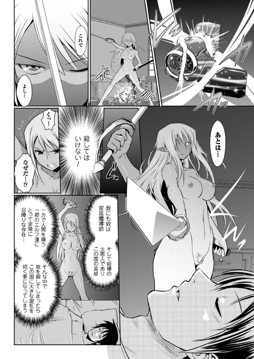 エルフの国の宮廷魔導師になれたので姫様に性的な悪戯をしてみた THE COMIC Page.142