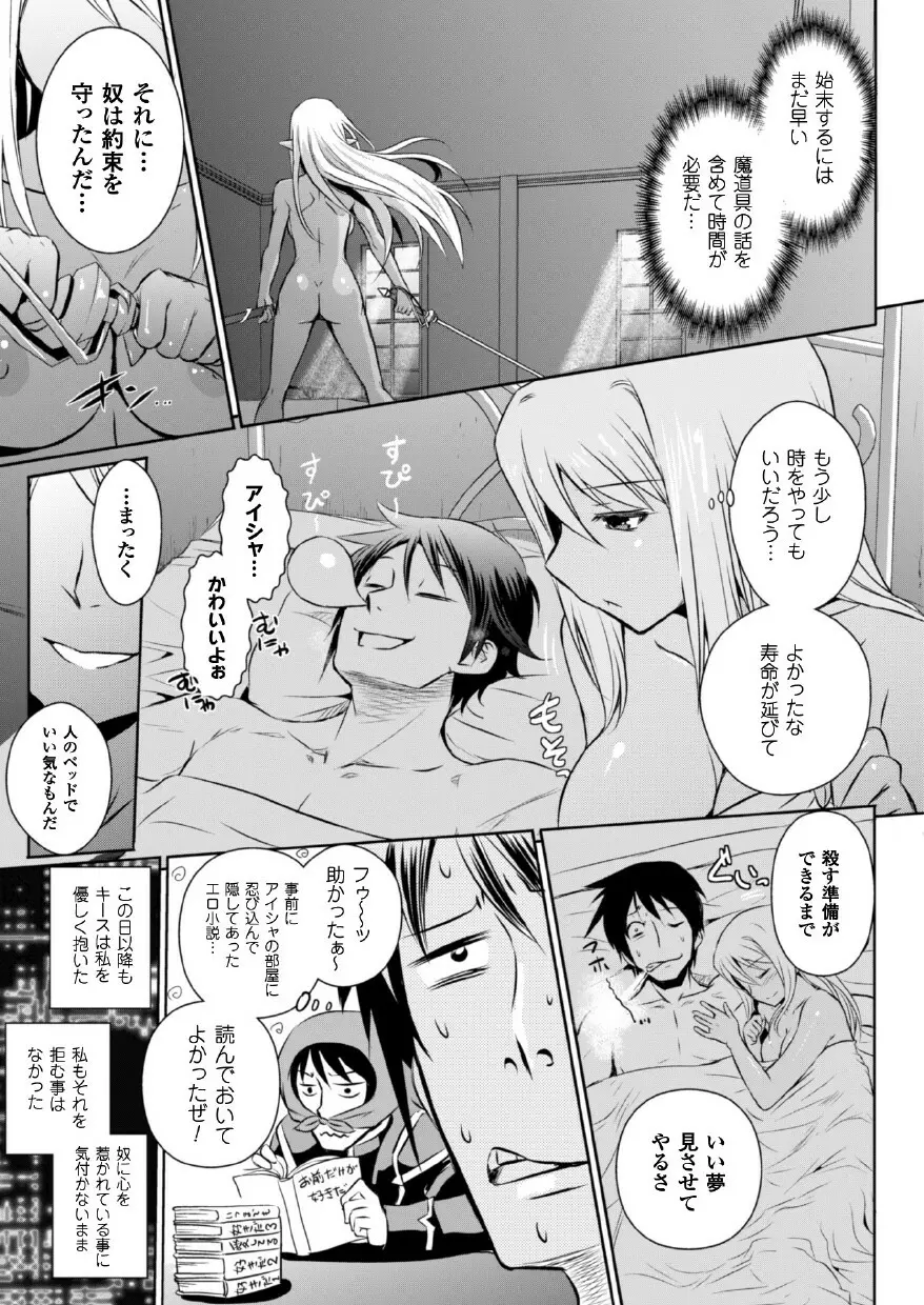 エルフの国の宮廷魔導師になれたので姫様に性的な悪戯をしてみた THE COMIC Page.143