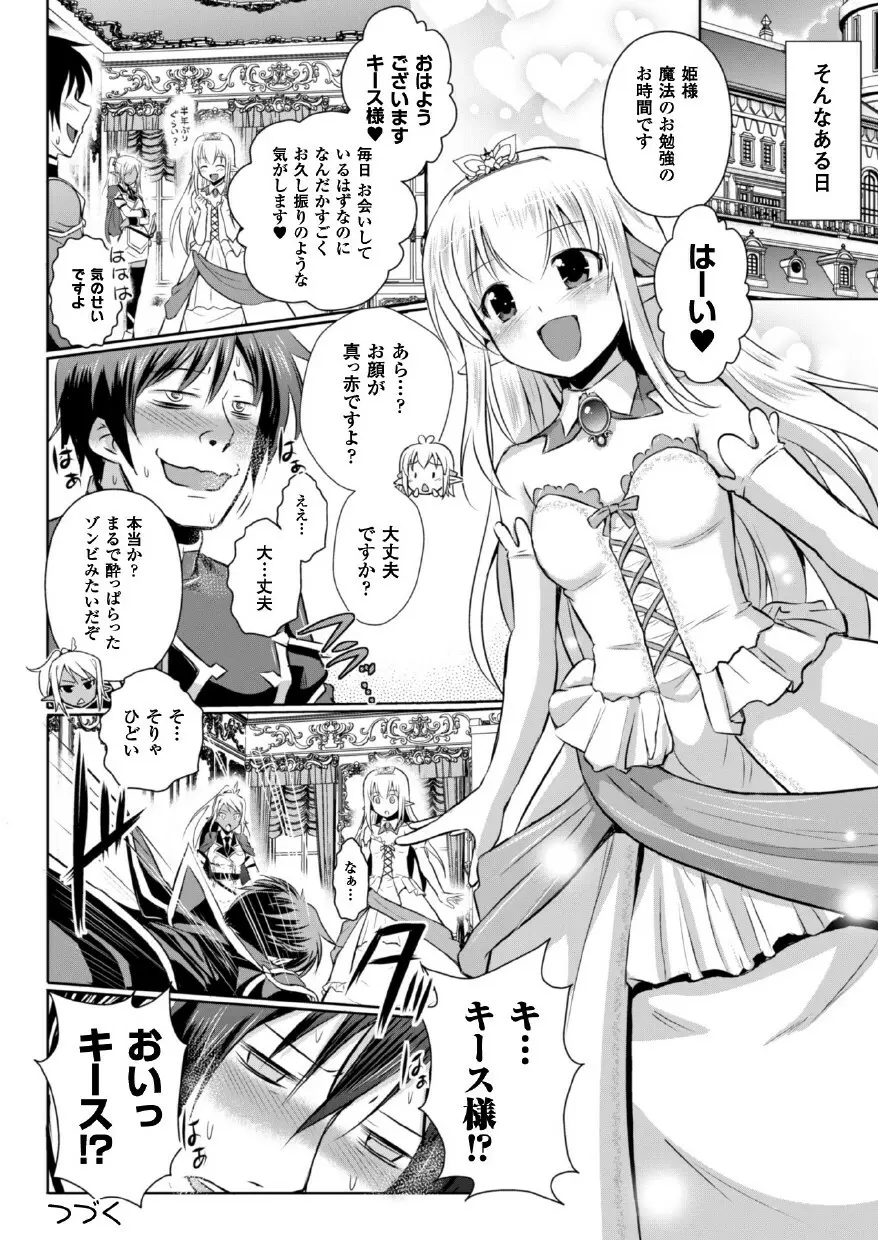 エルフの国の宮廷魔導師になれたので姫様に性的な悪戯をしてみた THE COMIC Page.144