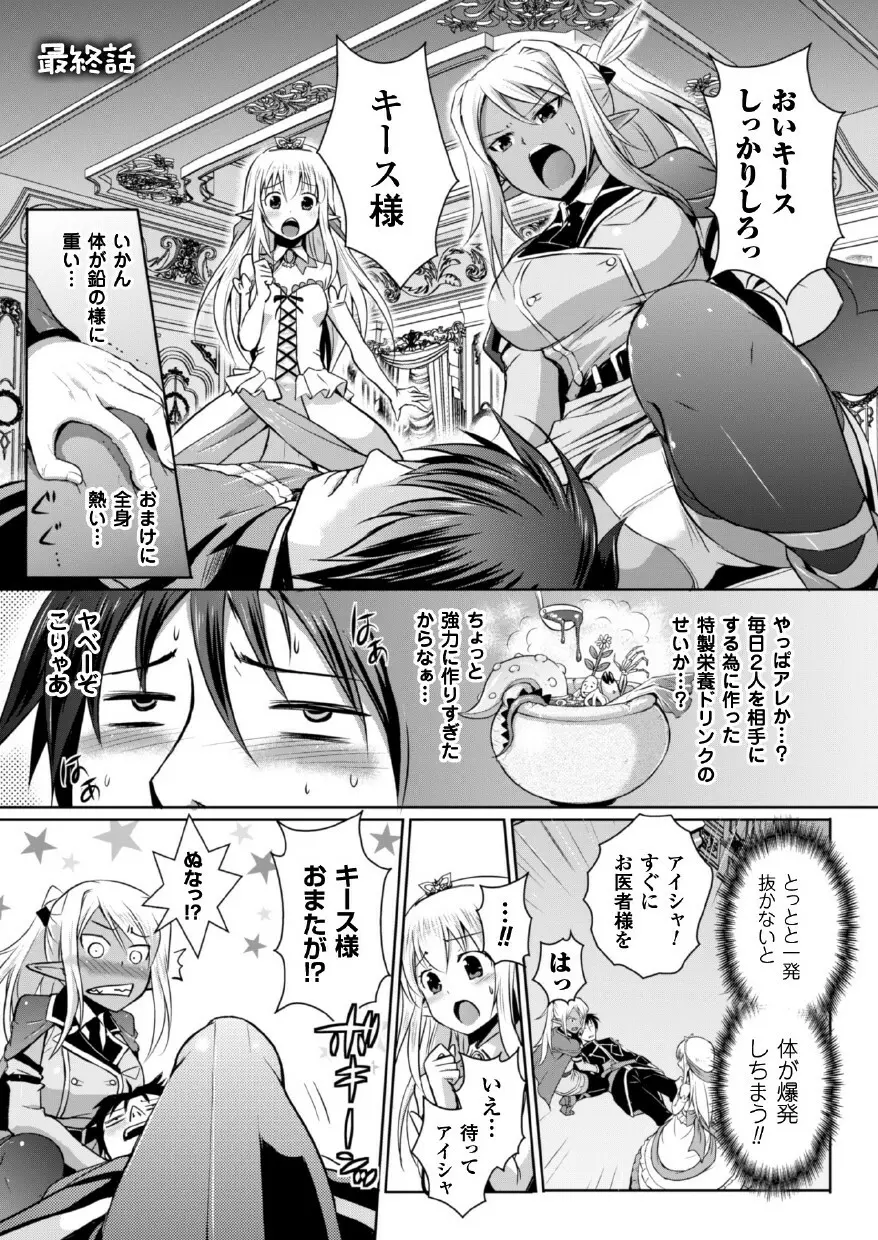エルフの国の宮廷魔導師になれたので姫様に性的な悪戯をしてみた THE COMIC Page.145