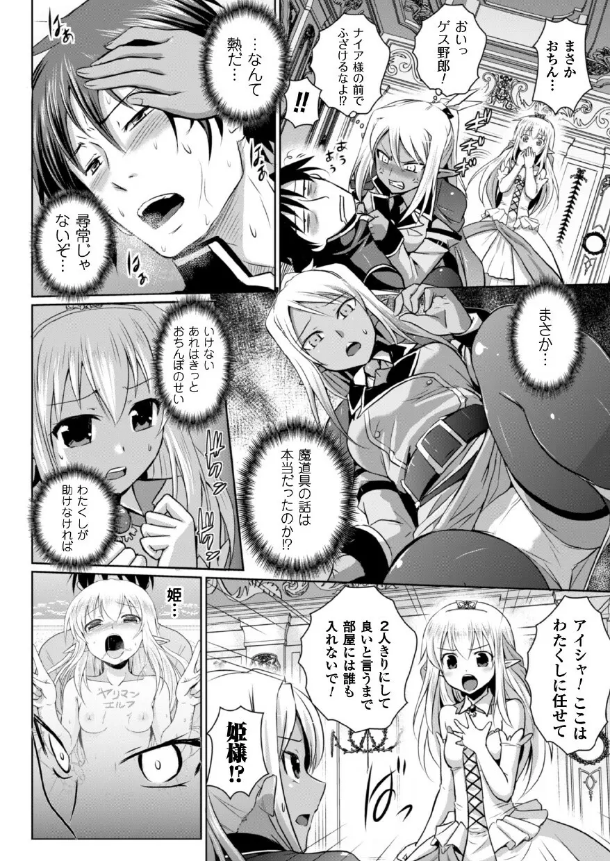 エルフの国の宮廷魔導師になれたので姫様に性的な悪戯をしてみた THE COMIC Page.146