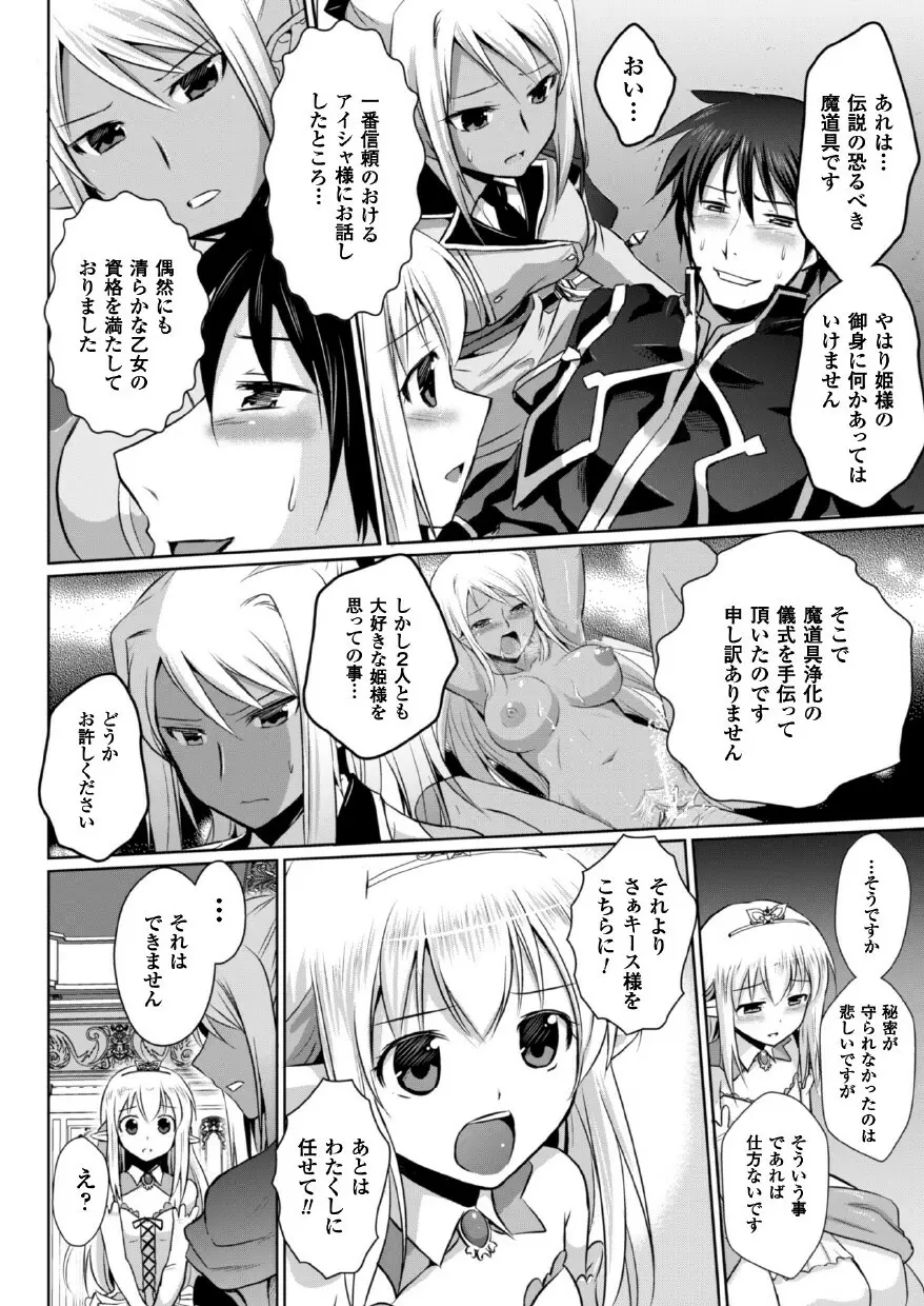 エルフの国の宮廷魔導師になれたので姫様に性的な悪戯をしてみた THE COMIC Page.148