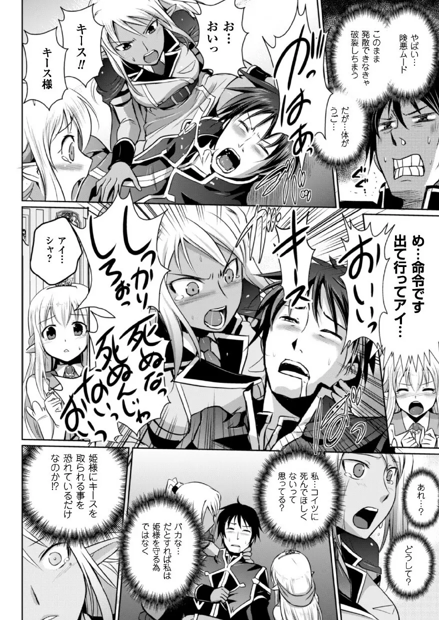エルフの国の宮廷魔導師になれたので姫様に性的な悪戯をしてみた THE COMIC Page.150