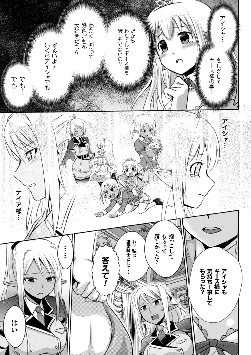 エルフの国の宮廷魔導師になれたので姫様に性的な悪戯をしてみた THE COMIC Page.151